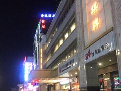 -黄埔华苑酒家(黄埔总店)