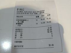账单-CoCo都可(方庄店)