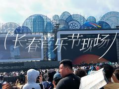 -长春奥林匹克公园