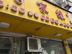-百家缘(东门南路店)