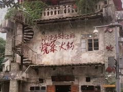 -后火锅(总店)