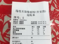 -逸桂禾面馆