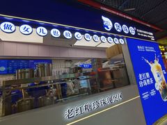 -煲珠公·老红糖珍珠奶茶(长宁龙之梦店)