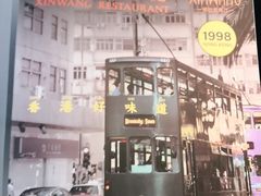 -新旺茶餐厅·早餐·夜宵(仙霞店)