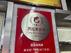 -清真蒋有记(老门东店)