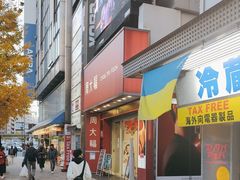 -秋叶原电器街