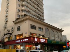 -肘子酥·天津捞面(德云社店)