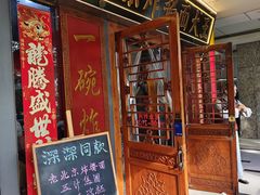 -老北京炸酱面大王.铜锅涮肉(朝阳门店)