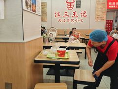 -江三王记牛杂馆(总店)