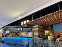 -塔哈尔·新疆盛宴(复地活力城店)