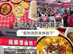 -龙师傅卤炒(天马店)