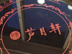 -芦月轩羊蝎子(北蜂窝店)