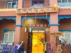 -特克斯八卦城