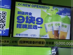 -柠季·手打柠檬茶(吴江路店)