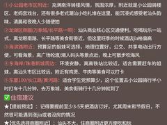 -汕头市小公园