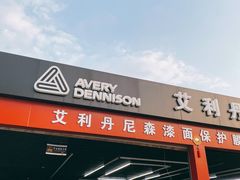 -上海立晨汽车修理有限公司(金高路店)