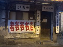 -绍兴书圣故里景区