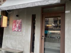 -Again Coffee Roaster(香蜜湖店)