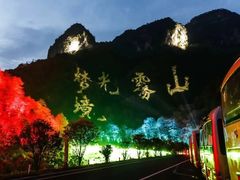 -光雾山旅游景区