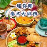 天津探店 | 喜欢吃泰式大排档的朋友必去的餐厅