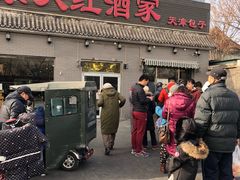 门面-京天红酒家(虎坊路店)