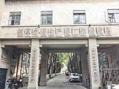 -南京晨光1865创意产业园