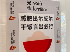 -光作面包Voila Lumiere(中山店)