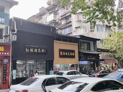 -泸州白糕(慈善路店)