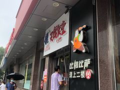 门面-比格比萨自助(国展店)