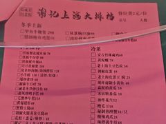 -谢记上海大排档(长寿路店)