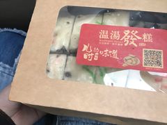 -温汤发糕(温汤店)