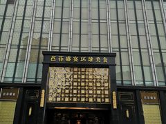 -芭菲盛宴·环球美食(北城国际店)