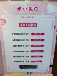-米小兔美甲美睫