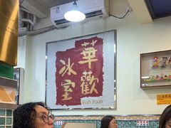 -華歡冰室-WahFoon(吉大店)