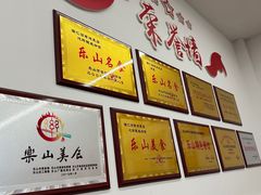 -嘉州海汇源老烧麦店(东大街总店)