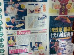 -添好运点心专门店(中环IFC店)