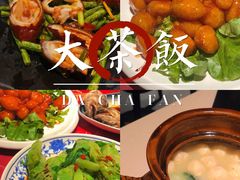 -长安·大茶饭
