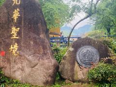 -九华山风景区