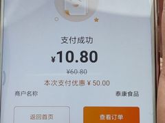 -泰康食品(南京东路店)