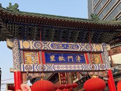 -古文化街旅游区