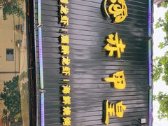 门面-赤甲皇(仙霞路店)
