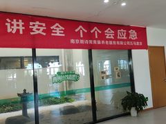 -朗诗常青藤养老(五马渡店)