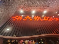 -伟大航路烤鱼(松雷店)