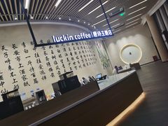 -瑞幸咖啡(清华科技园·唐诗主题店)