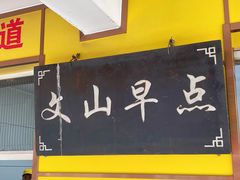 -文山荷鲜居(翠湖店)
