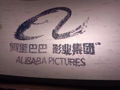-英皇电影城(英皇集团中心IMAX店)