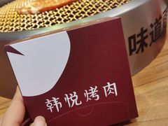-韩悦牛排烤肉无限续(宝能中心店)