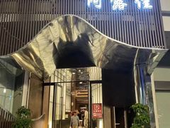 -阿露佳·舌尖上的安吉菜