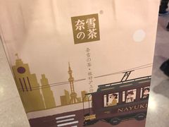 -奈雪的茶(市百一店)