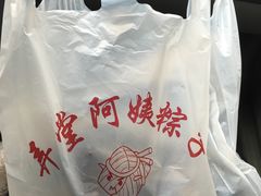 -阿姨粽子(川公路店)